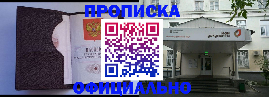 прописка в Нижнекамске
