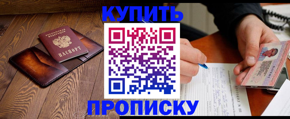 прописка 2025 в Нижнекамске