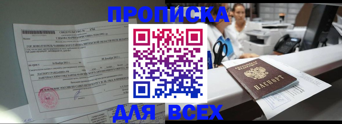 прописка в квартире в Нижнекамске