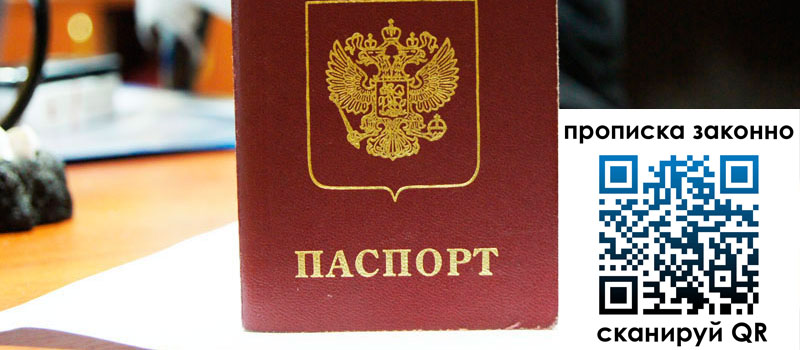 регистрация в Нижнекамске прописка в Нижнекамске